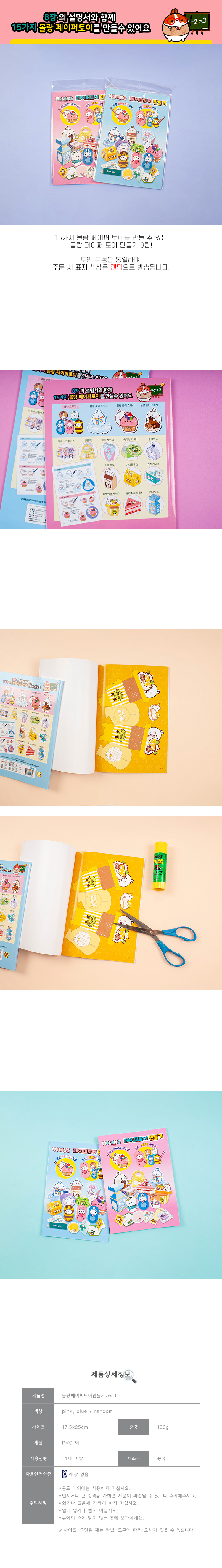 3000molang_paper_toy_ver3.jpg